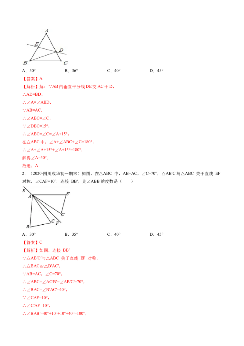 专题1.1-2等腰三角形与直角三角形（讲练）-简单数学之八年级年级下册同步讲练（解析版）（北师大版）_北师大初中数学_8下-北师大版初中数学_旧版-可参考_06专项讲练