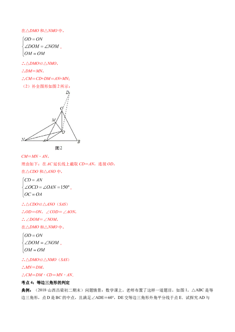 专题1.1-2等腰三角形与直角三角形（讲练）-简单数学之八年级年级下册同步讲练（解析版）（北师大版）_北师大初中数学_8下-北师大版初中数学_旧版-可参考_06专项讲练