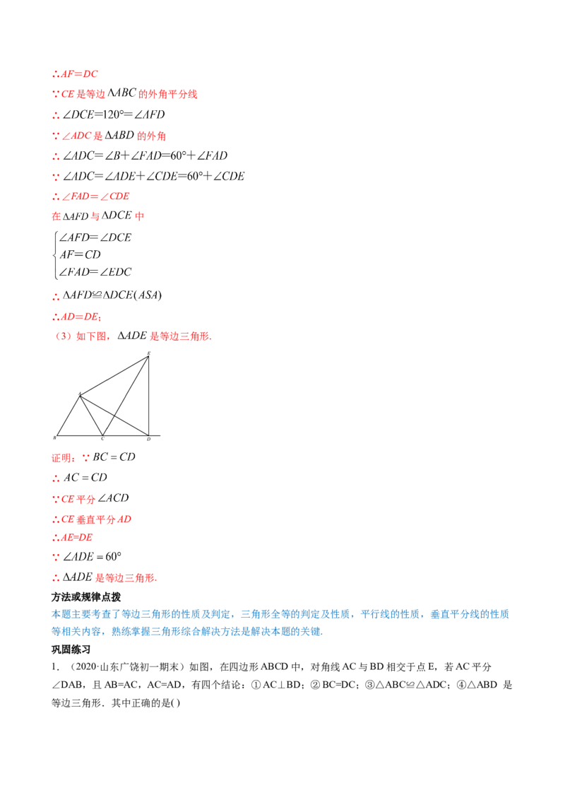 专题1.1-2等腰三角形与直角三角形（讲练）-简单数学之八年级年级下册同步讲练（解析版）（北师大版）_北师大初中数学_8下-北师大版初中数学_旧版-可参考_06专项讲练