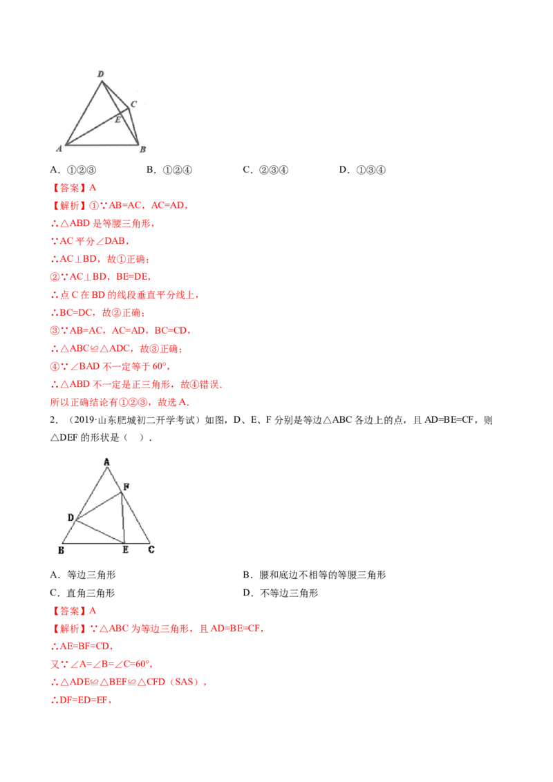 专题1.1-2等腰三角形与直角三角形（讲练）-简单数学之八年级年级下册同步讲练（解析版）（北师大版）_北师大初中数学_8下-北师大版初中数学_旧版-可参考_06专项讲练