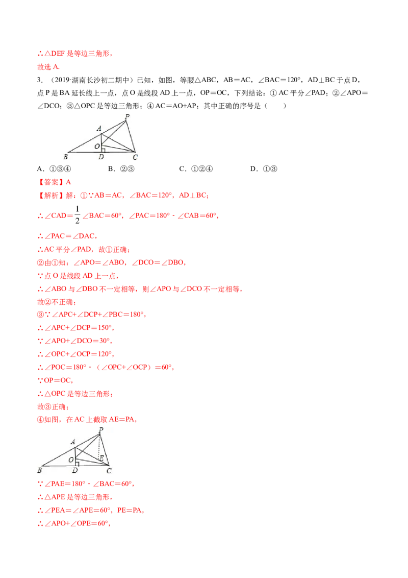 专题1.1-2等腰三角形与直角三角形（讲练）-简单数学之八年级年级下册同步讲练（解析版）（北师大版）_北师大初中数学_8下-北师大版初中数学_旧版-可参考_06专项讲练