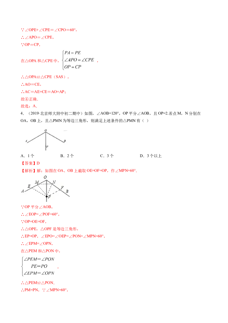专题1.1-2等腰三角形与直角三角形（讲练）-简单数学之八年级年级下册同步讲练（解析版）（北师大版）_北师大初中数学_8下-北师大版初中数学_旧版-可参考_06专项讲练