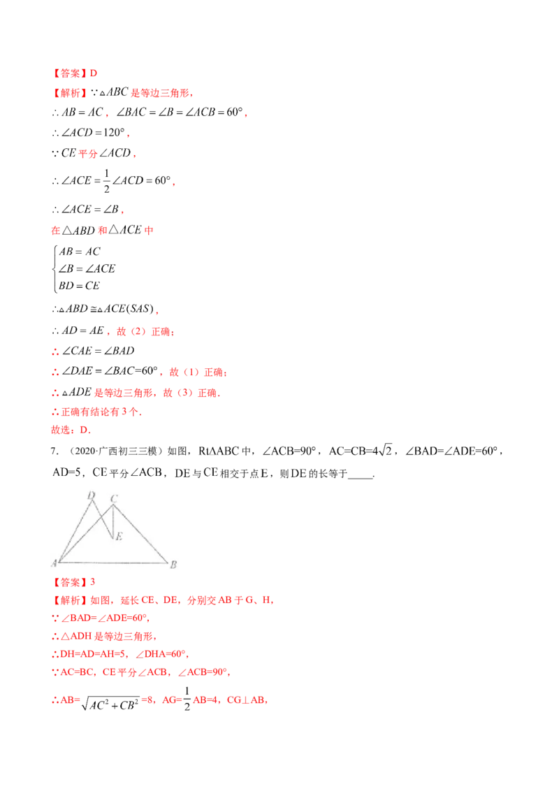 专题1.1-2等腰三角形与直角三角形（讲练）-简单数学之八年级年级下册同步讲练（解析版）（北师大版）_北师大初中数学_8下-北师大版初中数学_旧版-可参考_06专项讲练