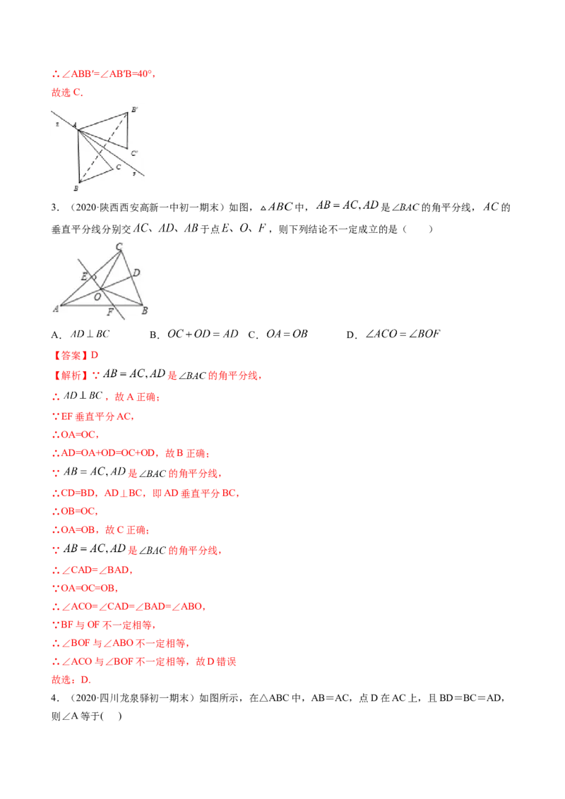 专题1.1-2等腰三角形与直角三角形（讲练）-简单数学之八年级年级下册同步讲练（解析版）（北师大版）_北师大初中数学_8下-北师大版初中数学_旧版-可参考_06专项讲练
