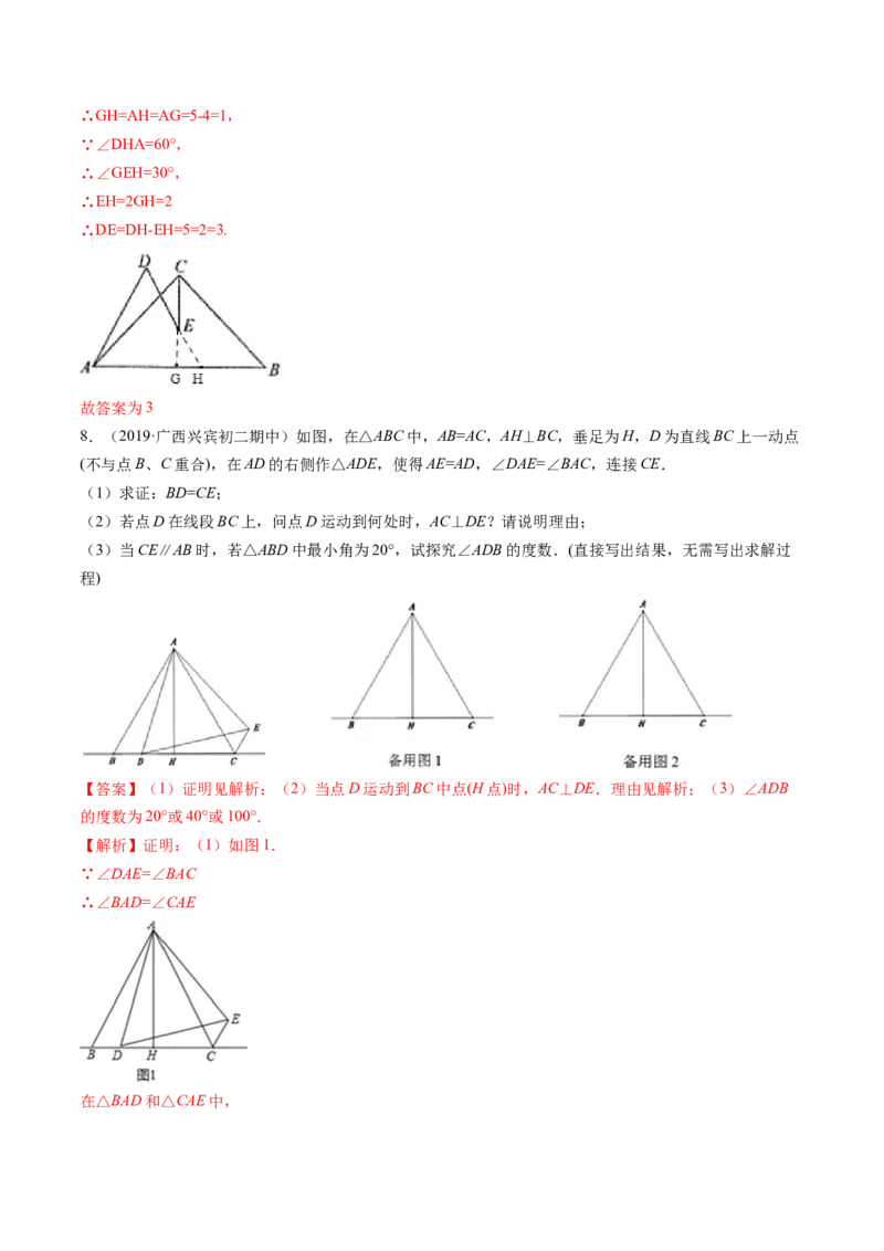 专题1.1-2等腰三角形与直角三角形（讲练）-简单数学之八年级年级下册同步讲练（解析版）（北师大版）_北师大初中数学_8下-北师大版初中数学_旧版-可参考_06专项讲练