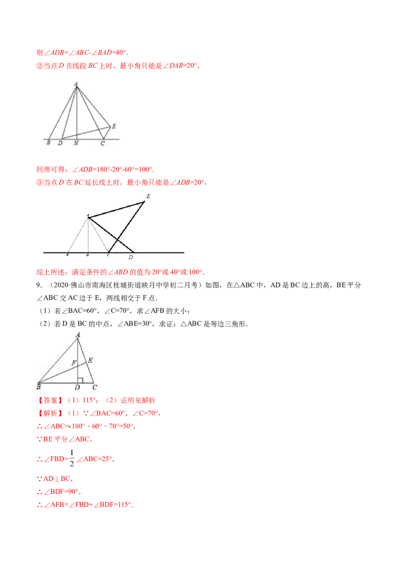 专题1.1-2等腰三角形与直角三角形（讲练）-简单数学之八年级年级下册同步讲练（解析版）（北师大版）_北师大初中数学_8下-北师大版初中数学_旧版-可参考_06专项讲练