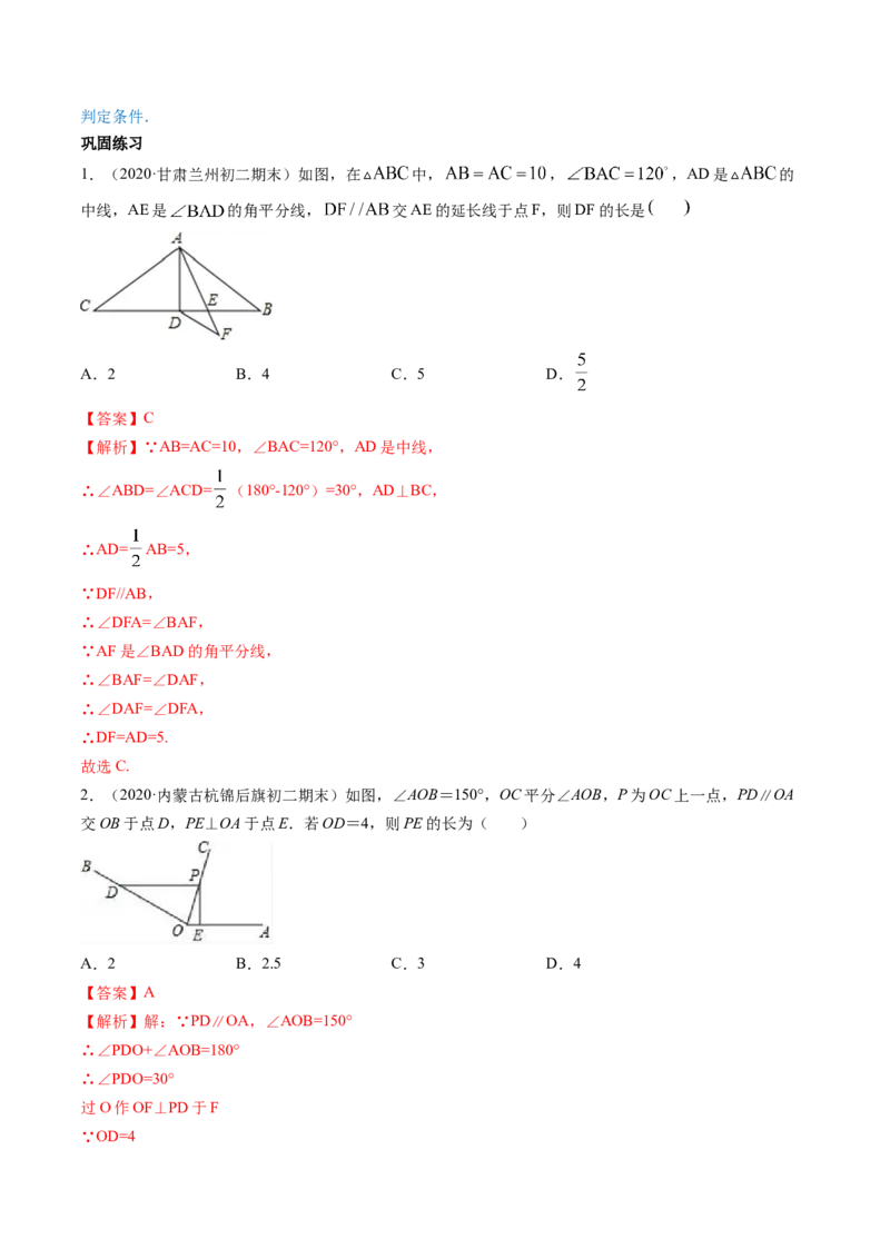 专题1.1-2等腰三角形与直角三角形（讲练）-简单数学之八年级年级下册同步讲练（解析版）（北师大版）_北师大初中数学_8下-北师大版初中数学_旧版-可参考_06专项讲练