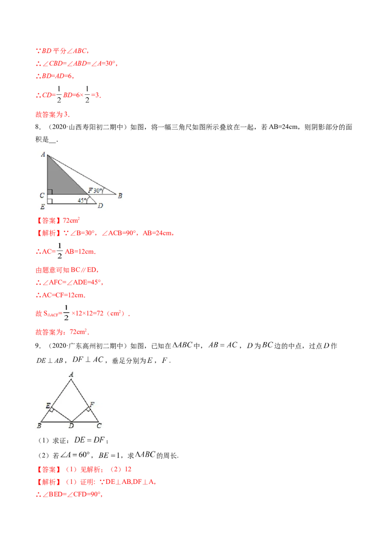 专题1.1-2等腰三角形与直角三角形（讲练）-简单数学之八年级年级下册同步讲练（解析版）（北师大版）_北师大初中数学_8下-北师大版初中数学_旧版-可参考_06专项讲练