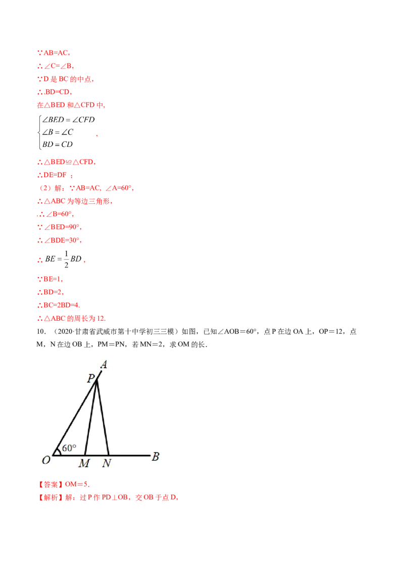 专题1.1-2等腰三角形与直角三角形（讲练）-简单数学之八年级年级下册同步讲练（解析版）（北师大版）_北师大初中数学_8下-北师大版初中数学_旧版-可参考_06专项讲练
