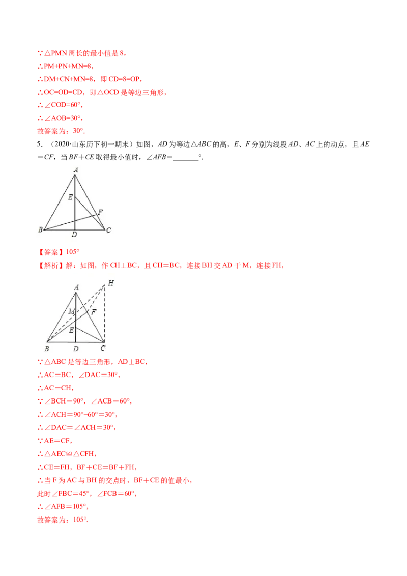 专题1.1-2等腰三角形与直角三角形（讲练）-简单数学之八年级年级下册同步讲练（解析版）（北师大版）_北师大初中数学_8下-北师大版初中数学_旧版-可参考_06专项讲练