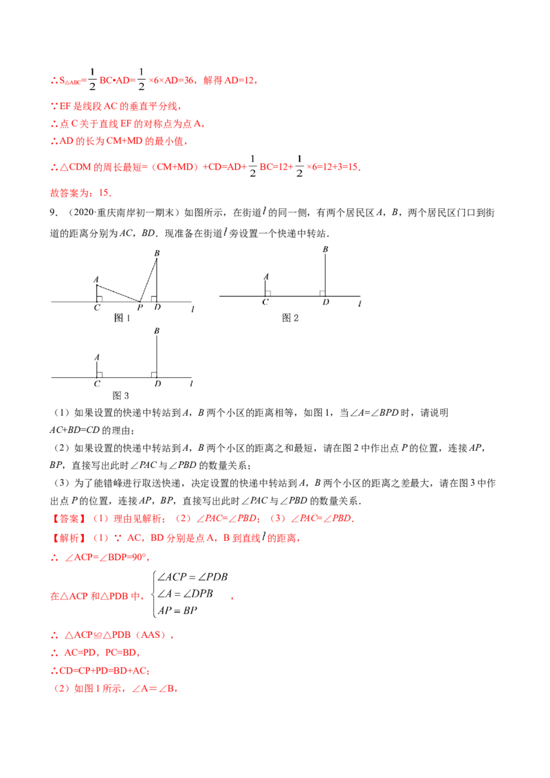 专题1.1-2等腰三角形与直角三角形（讲练）-简单数学之八年级年级下册同步讲练（解析版）（北师大版）_北师大初中数学_8下-北师大版初中数学_旧版-可参考_06专项讲练