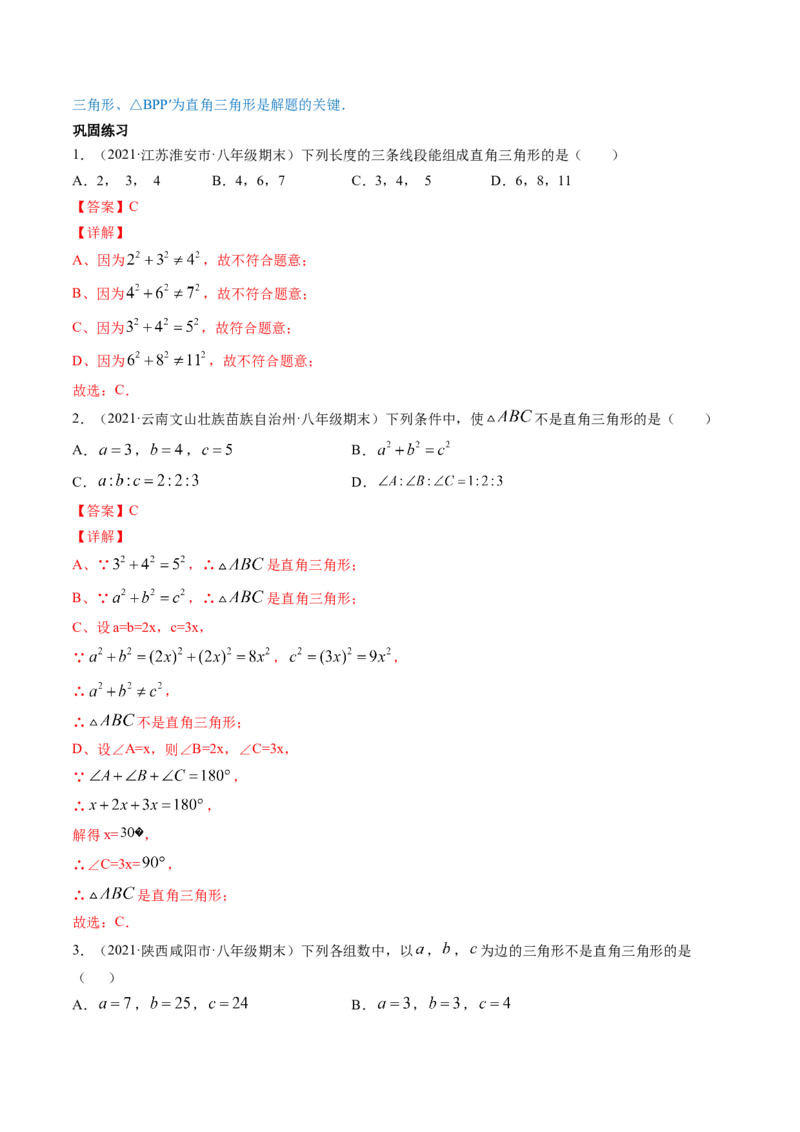 专题1.1-2等腰三角形与直角三角形（讲练）-简单数学之八年级年级下册同步讲练（解析版）（北师大版）_北师大初中数学_8下-北师大版初中数学_旧版-可参考_06专项讲练
