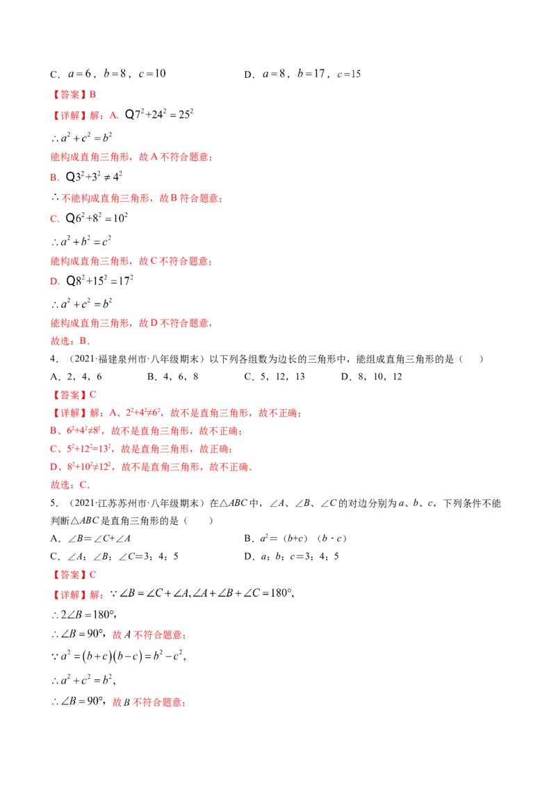 专题1.1-2等腰三角形与直角三角形（讲练）-简单数学之八年级年级下册同步讲练（解析版）（北师大版）_北师大初中数学_8下-北师大版初中数学_旧版-可参考_06专项讲练