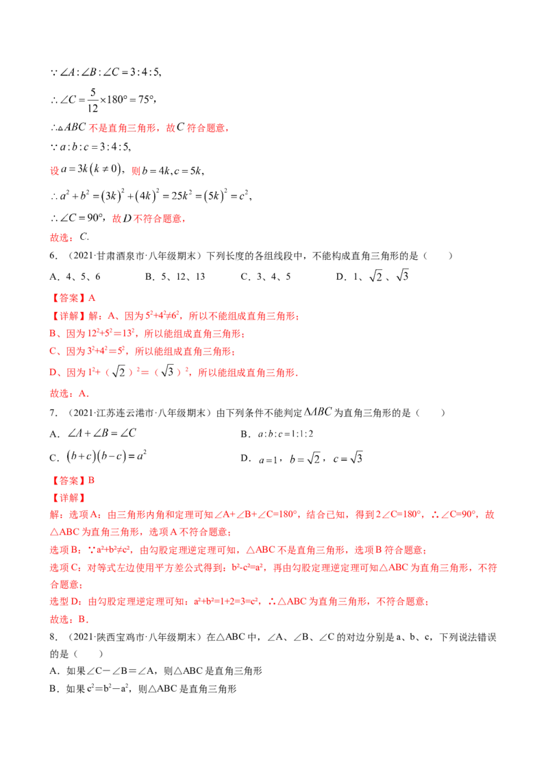 专题1.1-2等腰三角形与直角三角形（讲练）-简单数学之八年级年级下册同步讲练（解析版）（北师大版）_北师大初中数学_8下-北师大版初中数学_旧版-可参考_06专项讲练