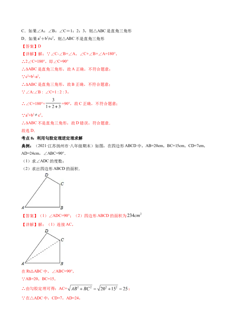 专题1.1-2等腰三角形与直角三角形（讲练）-简单数学之八年级年级下册同步讲练（解析版）（北师大版）_北师大初中数学_8下-北师大版初中数学_旧版-可参考_06专项讲练