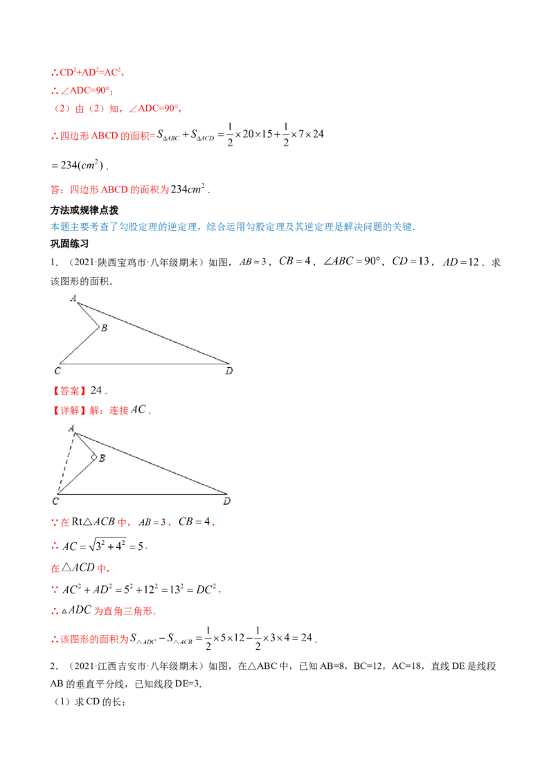 专题1.1-2等腰三角形与直角三角形（讲练）-简单数学之八年级年级下册同步讲练（解析版）（北师大版）_北师大初中数学_8下-北师大版初中数学_旧版-可参考_06专项讲练