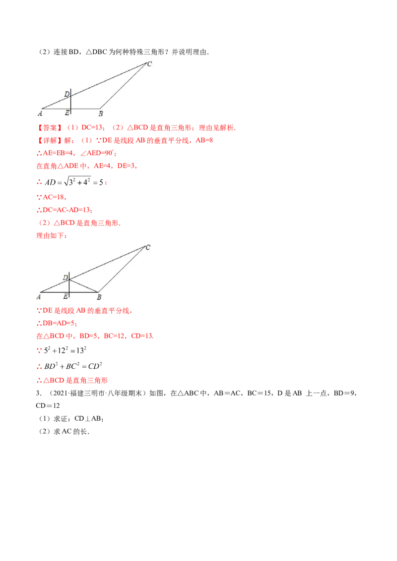 专题1.1-2等腰三角形与直角三角形（讲练）-简单数学之八年级年级下册同步讲练（解析版）（北师大版）_北师大初中数学_8下-北师大版初中数学_旧版-可参考_06专项讲练