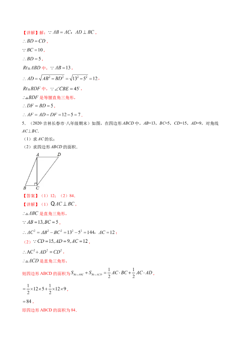 专题1.1-2等腰三角形与直角三角形（讲练）-简单数学之八年级年级下册同步讲练（解析版）（北师大版）_北师大初中数学_8下-北师大版初中数学_旧版-可参考_06专项讲练