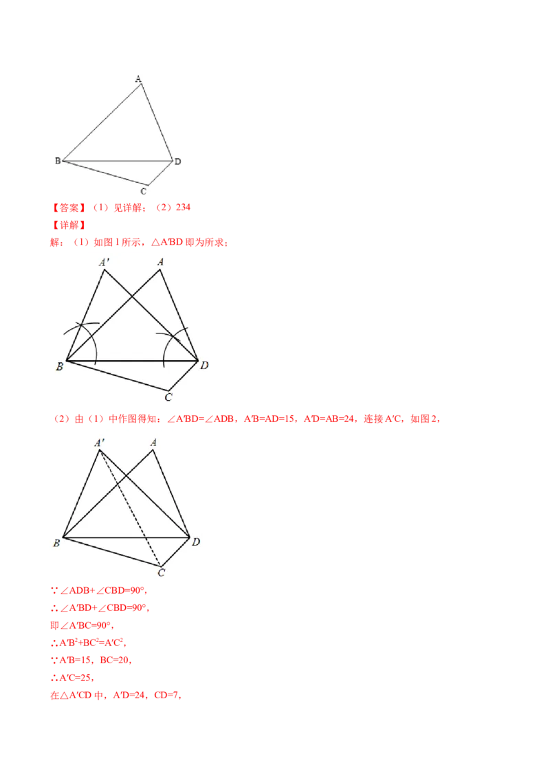 专题1.1-2等腰三角形与直角三角形（讲练）-简单数学之八年级年级下册同步讲练（解析版）（北师大版）_北师大初中数学_8下-北师大版初中数学_旧版-可参考_06专项讲练