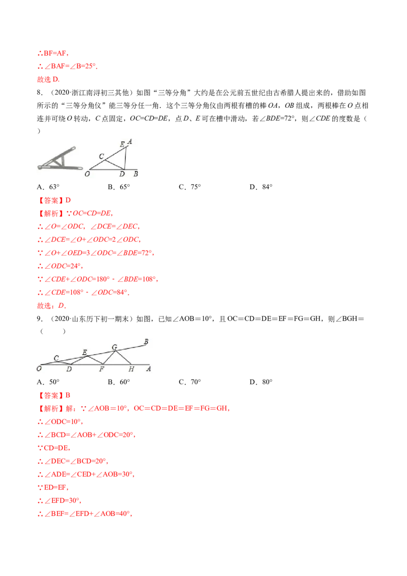 专题1.1-2等腰三角形与直角三角形（讲练）-简单数学之八年级年级下册同步讲练（解析版）（北师大版）_北师大初中数学_8下-北师大版初中数学_旧版-可参考_06专项讲练