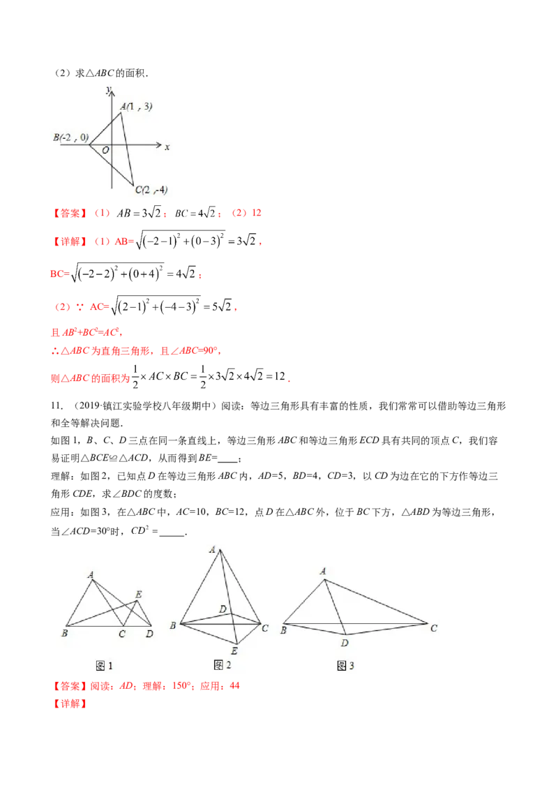专题1.1-2等腰三角形与直角三角形（讲练）-简单数学之八年级年级下册同步讲练（解析版）（北师大版）_北师大初中数学_8下-北师大版初中数学_旧版-可参考_06专项讲练