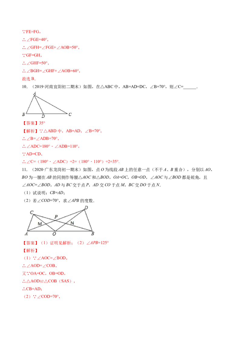 专题1.1-2等腰三角形与直角三角形（讲练）-简单数学之八年级年级下册同步讲练（解析版）（北师大版）_北师大初中数学_8下-北师大版初中数学_旧版-可参考_06专项讲练