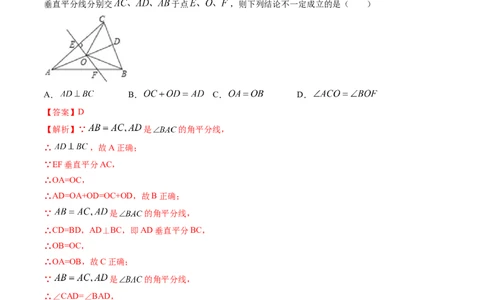专题1.1-2等腰三角形与直角三角形（讲练）-简单数学之八年级年级下册同步讲练（解析版）（北师大版）_北师大初中数学_8下-北师大版初中数学_旧版-可参考_06专项讲练