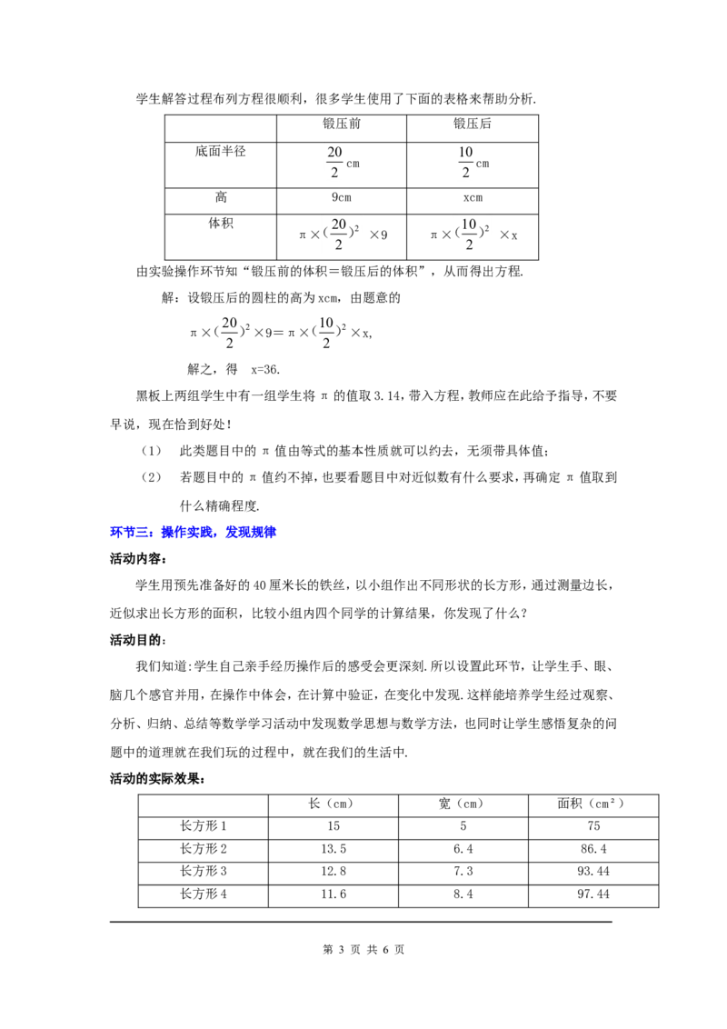 5.3应用一元一次方程&mdash;&mdash;水箱变高了2_北师大初中数学_7上-北师大版初中数学_7上-初中数学北师大（旧版）赠送_03教案_全册教案3（赠送）