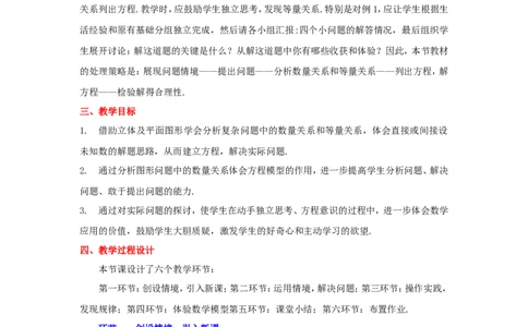 5.3应用一元一次方程&mdash;&mdash;水箱变高了2_北师大初中数学_7上-北师大版初中数学_7上-初中数学北师大（旧版）赠送_03教案_全册教案3（赠送）