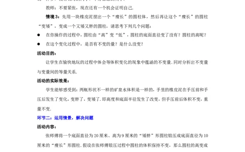 5.3应用一元一次方程&mdash;&mdash;水箱变高了2_北师大初中数学_7上-北师大版初中数学_7上-初中数学北师大（旧版）赠送_03教案_全册教案3（赠送）