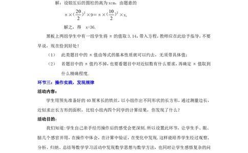 5.3应用一元一次方程&mdash;&mdash;水箱变高了2_北师大初中数学_7上-北师大版初中数学_7上-初中数学北师大（旧版）赠送_03教案_全册教案3（赠送）