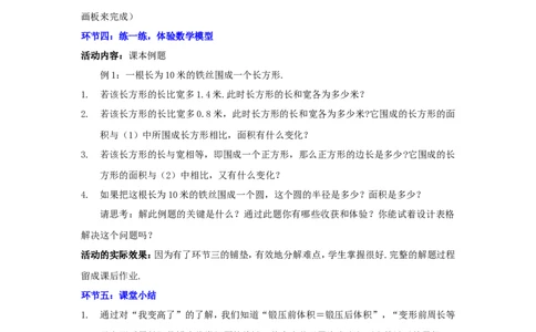 5.3应用一元一次方程&mdash;&mdash;水箱变高了2_北师大初中数学_7上-北师大版初中数学_7上-初中数学北师大（旧版）赠送_03教案_全册教案3（赠送）