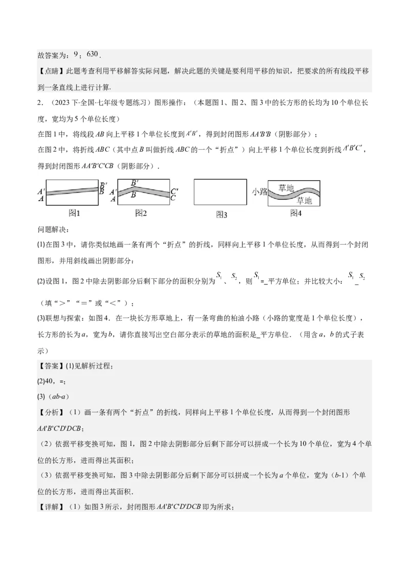 专题5.4平移之六大考点(教师版)_初中数学_七年级数学下册（人教版）_重难点专题提优-V8