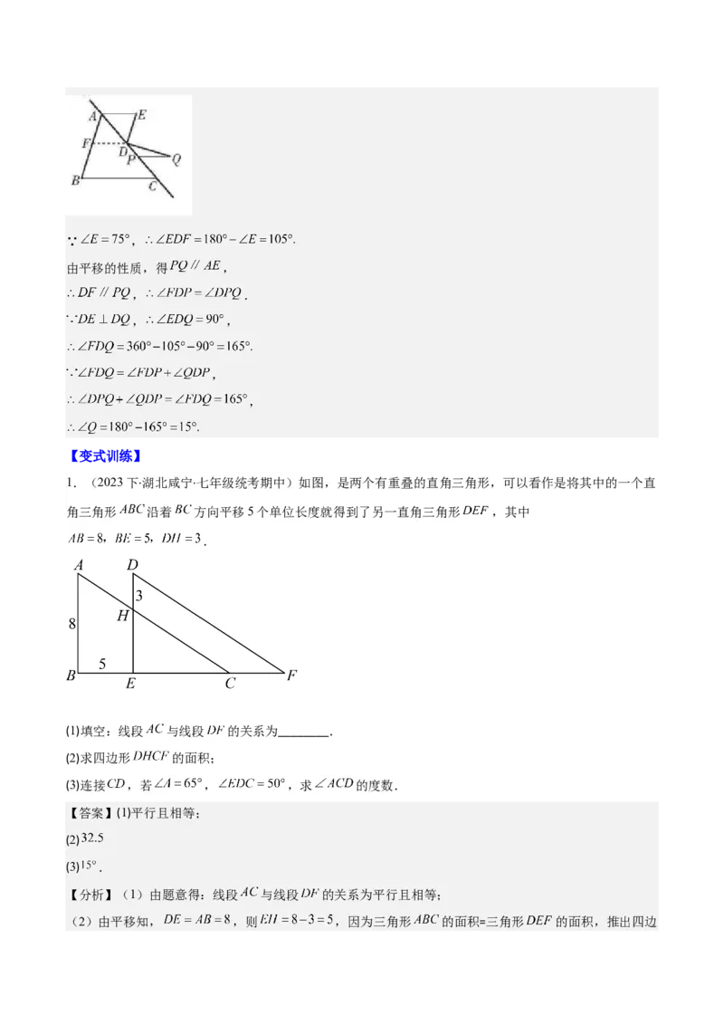 专题5.4平移之六大考点(教师版)_初中数学_七年级数学下册（人教版）_重难点专题提优-V8
