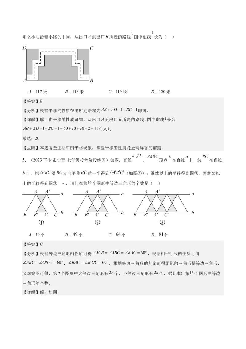专题5.4平移之六大考点(教师版)_初中数学_七年级数学下册（人教版）_重难点专题提优-V8