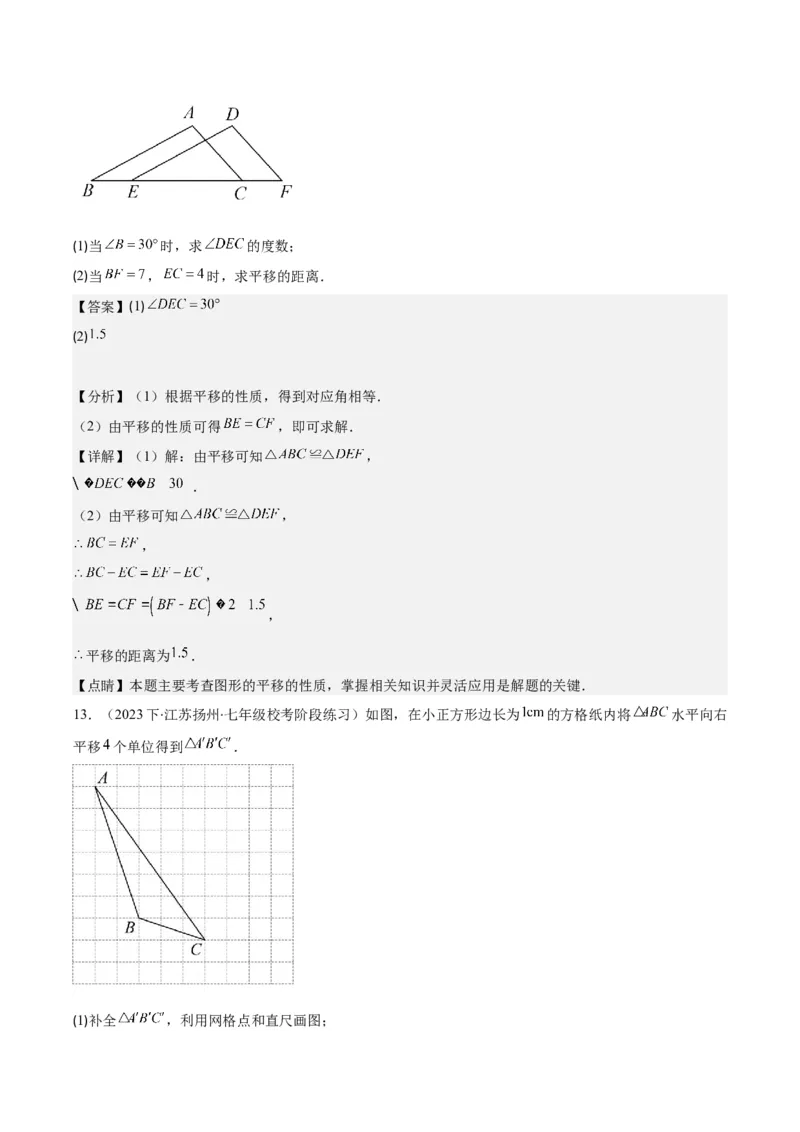 专题5.4平移之六大考点(教师版)_初中数学_七年级数学下册（人教版）_重难点专题提优-V8