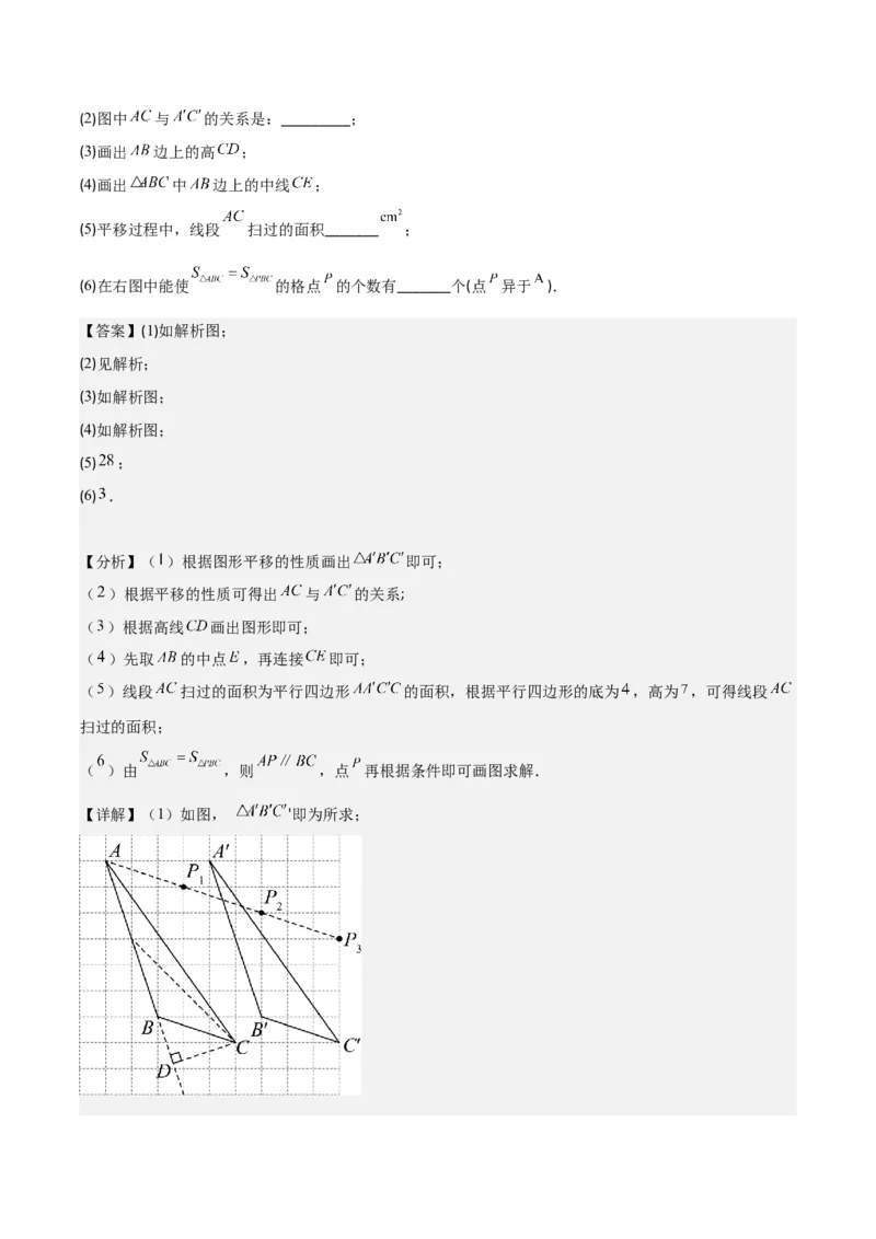 专题5.4平移之六大考点(教师版)_初中数学_七年级数学下册（人教版）_重难点专题提优-V8