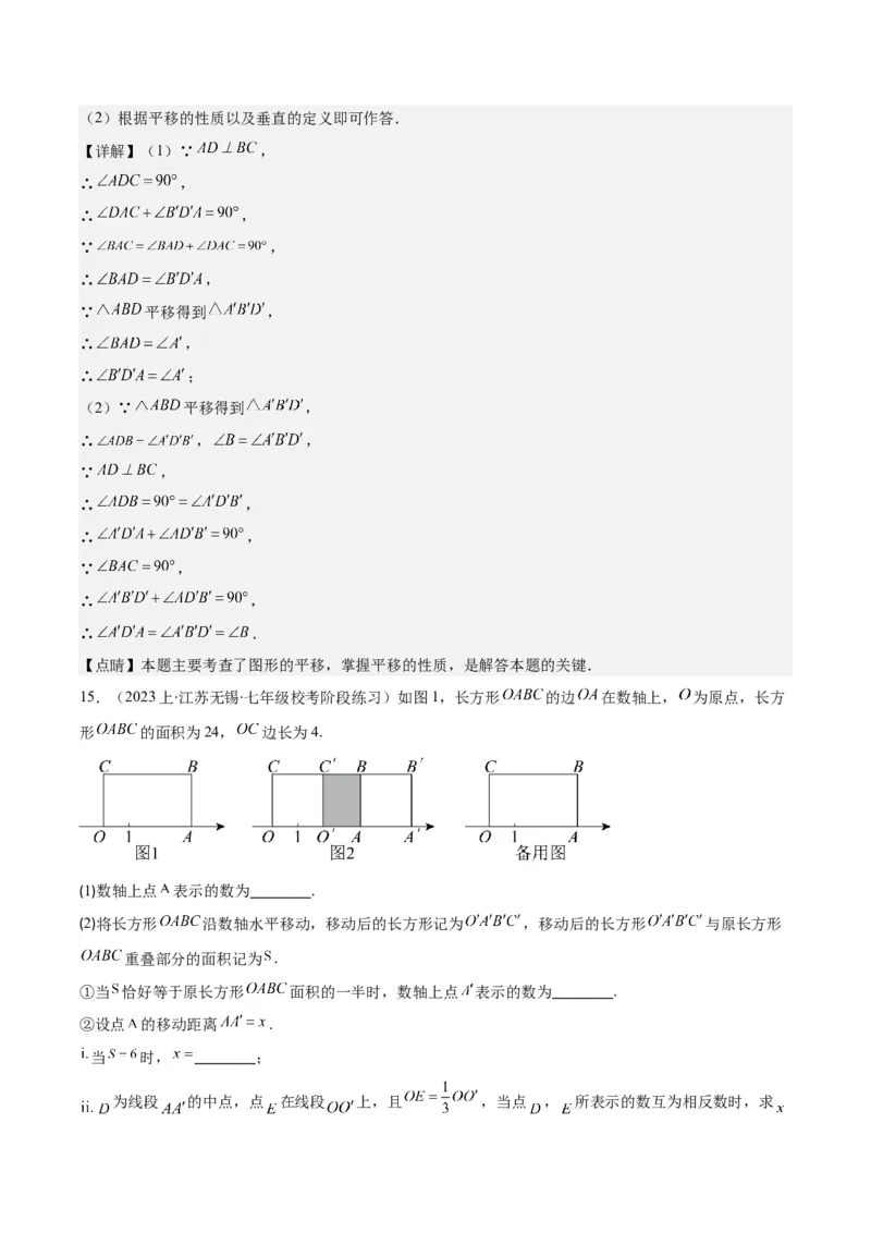 专题5.4平移之六大考点(教师版)_初中数学_七年级数学下册（人教版）_重难点专题提优-V8