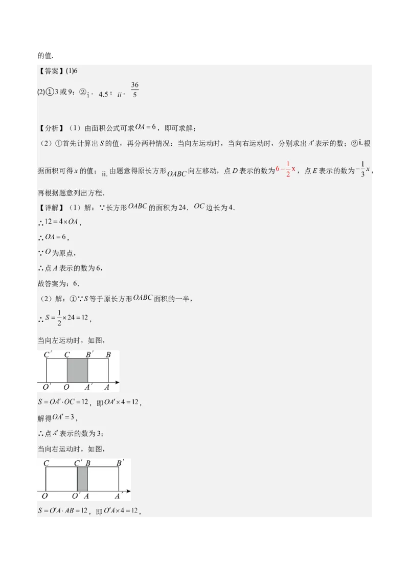 专题5.4平移之六大考点(教师版)_初中数学_七年级数学下册（人教版）_重难点专题提优-V8