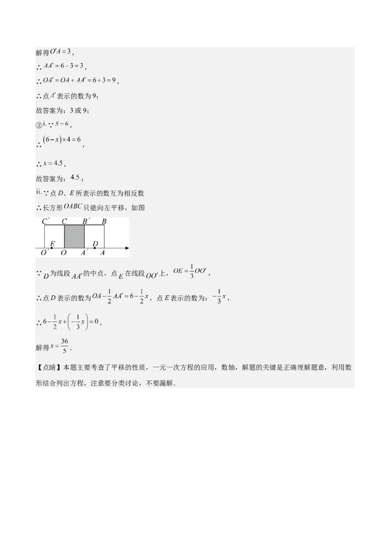 专题5.4平移之六大考点(教师版)_初中数学_七年级数学下册（人教版）_重难点专题提优-V8