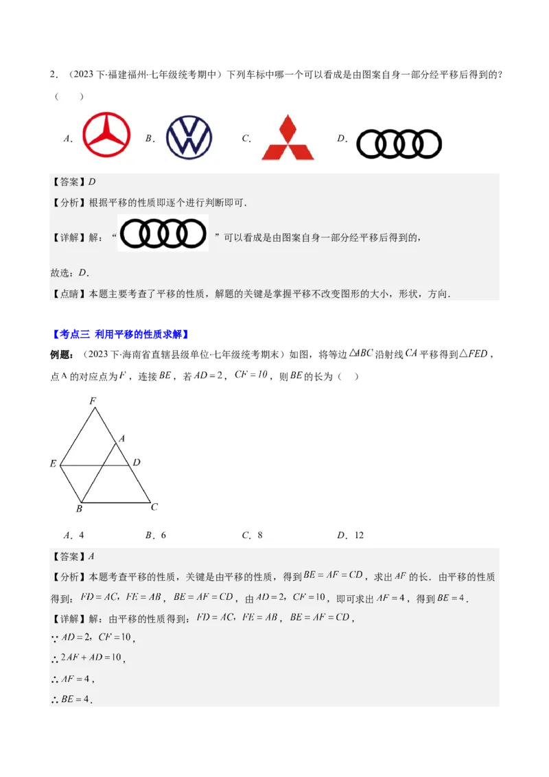 专题5.4平移之六大考点(教师版)_初中数学_七年级数学下册（人教版）_重难点专题提优-V8