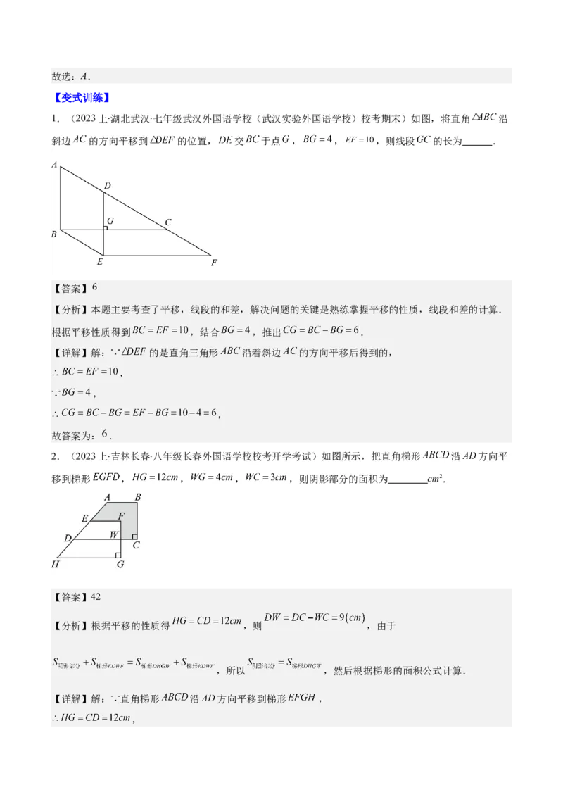 专题5.4平移之六大考点(教师版)_初中数学_七年级数学下册（人教版）_重难点专题提优-V8