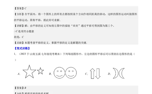 专题5.4平移之六大考点(教师版)_初中数学_七年级数学下册（人教版）_重难点专题提优-V8