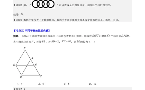 专题5.4平移之六大考点(教师版)_初中数学_七年级数学下册（人教版）_重难点专题提优-V8