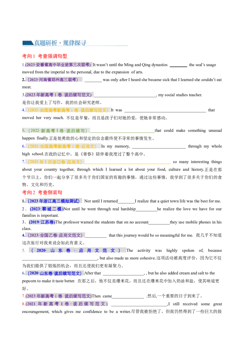 专题14特殊句式（讲义）（原卷版）_03高考英语_新高考复习资料_2024年新高考资料_二轮复习资料_2024年高考英语二轮复习讲练测（新教材新高考）_第一部分语法知识