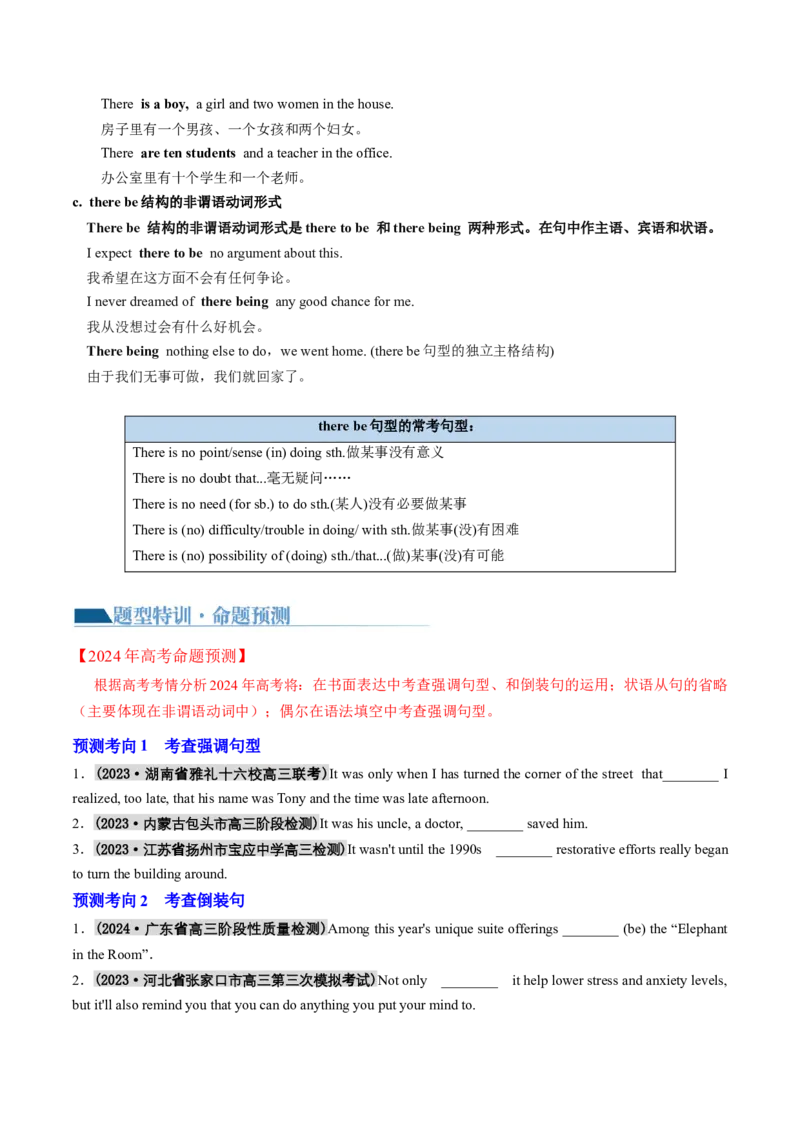 专题14特殊句式（讲义）（原卷版）_03高考英语_新高考复习资料_2024年新高考资料_二轮复习资料_2024年高考英语二轮复习讲练测（新教材新高考）_第一部分语法知识