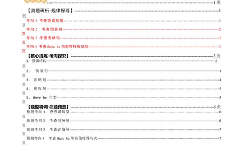 专题14特殊句式（讲义）（原卷版）_03高考英语_新高考复习资料_2024年新高考资料_二轮复习资料_2024年高考英语二轮复习讲练测（新教材新高考）_第一部分语法知识