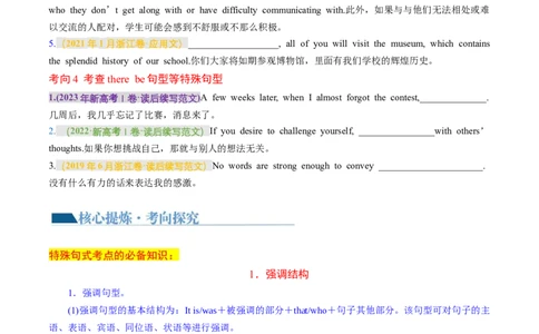 专题14特殊句式（讲义）（原卷版）_03高考英语_新高考复习资料_2024年新高考资料_二轮复习资料_2024年高考英语二轮复习讲练测（新教材新高考）_第一部分语法知识