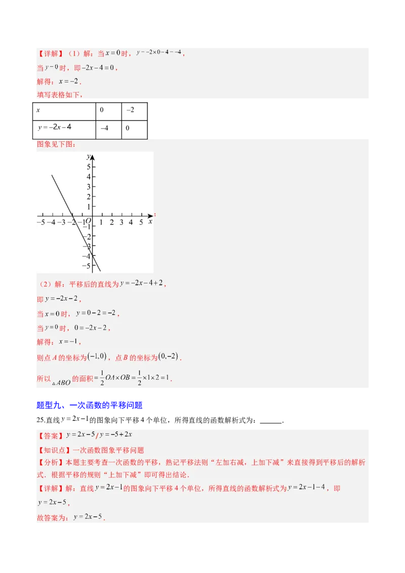专题02一次函数的图象和性质（专项训练）（教师版）_北师大初中数学_8上-北师大版初中数学_初中数学北师大8上-2025秋季新版_第二套推荐25_07习题试卷_专项训练_第1套