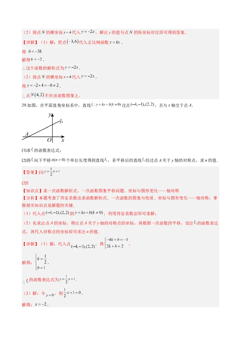 专题02一次函数的图象和性质（专项训练）（教师版）_北师大初中数学_8上-北师大版初中数学_初中数学北师大8上-2025秋季新版_第二套推荐25_07习题试卷_专项训练_第1套